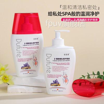 Dufute杜肤特β-葡聚糖私密护理液私处洗护清理外液日常阴洗液女F