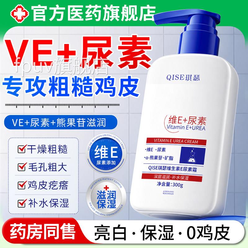 维生素E尿素霜体乳止痒去鸡身皮肤疙瘩保湿滋润软化角质护手霜FPU