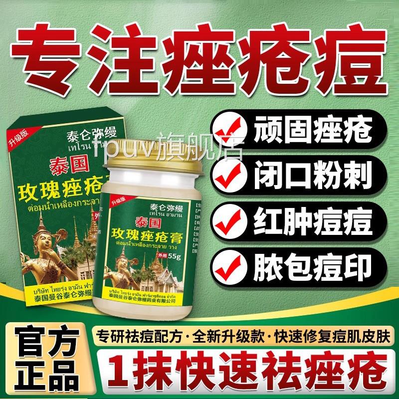 玫瑰痤膏特效消痘痘去闭口粉刺暗疮疮伊维菌素重度修复祛痘印药膏