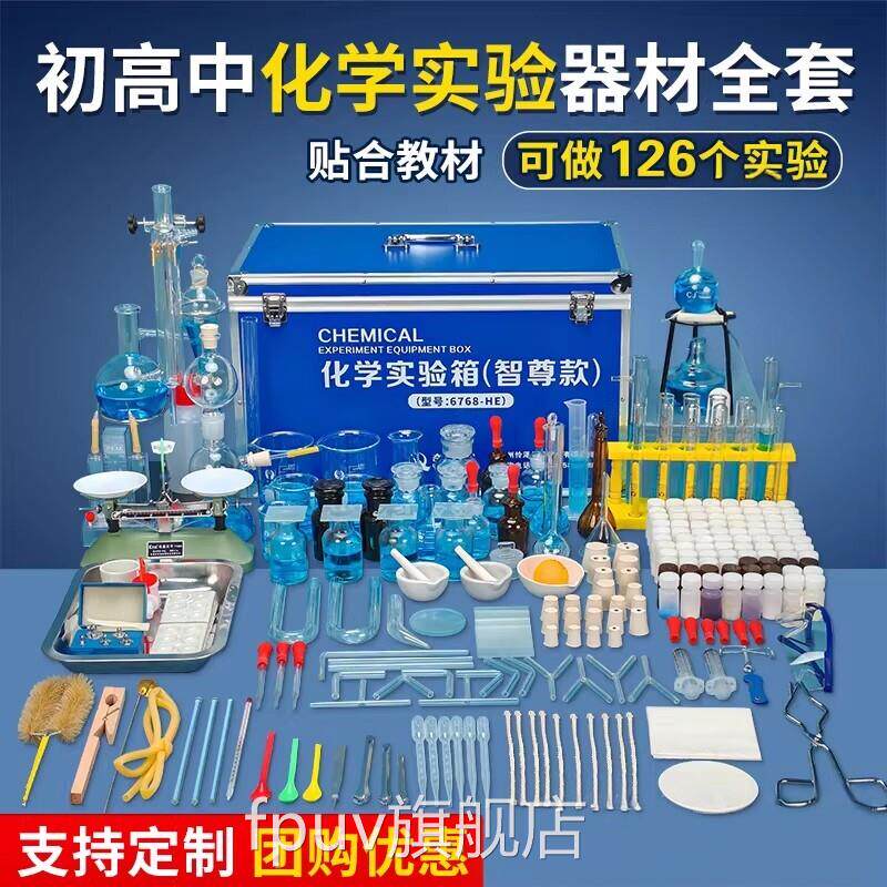 化学实验考教具箱常备初三高中化学试剂全套初中备考化学中实验器