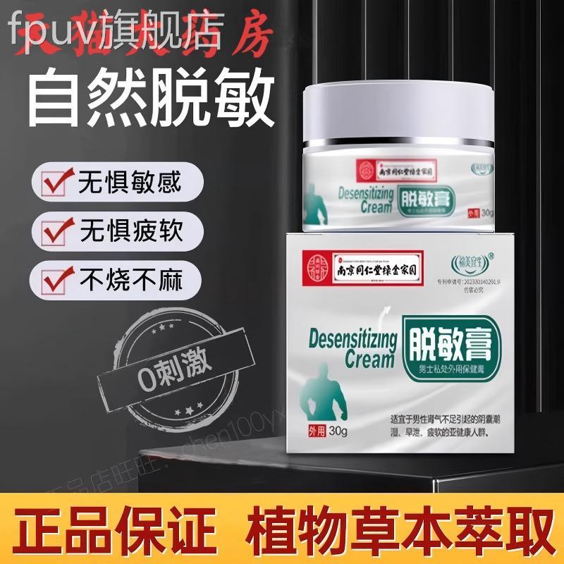 男士外脱敏膏降低敏感度外用五味子早耐久降敏植用物膏泄短正品FP
