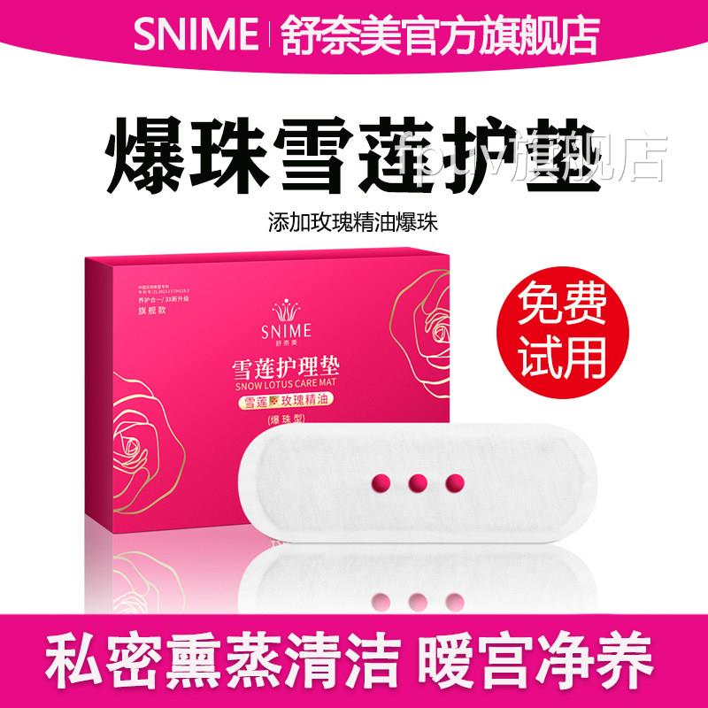 雪莲贴玫瑰精油爆珠型正官品女士护垫保养护植萃方护理透气旗舰店
