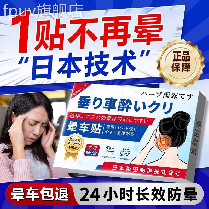 日本晕车贴儿吐童成人官方正品膏防呕晕船晕机耳后用神器旗舰店FP