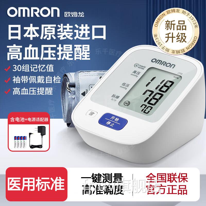 OMRON电子压臂J710准家用压量仪老人上式压器配件FPUV旗舰店