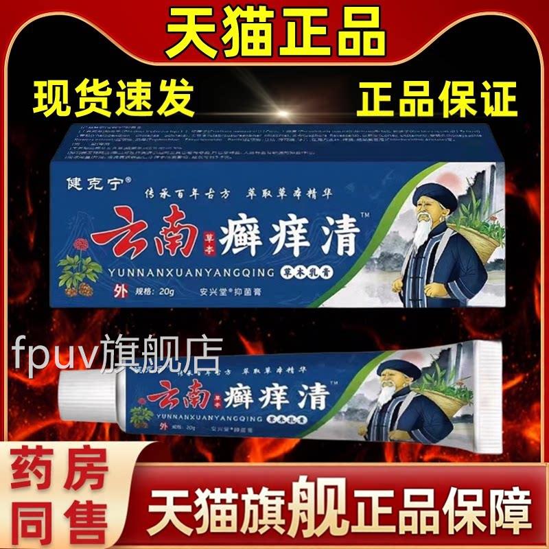 牛藓银屑病专用膏药治顽固牛皮鲜外用全身皮皮肤止痒抑菌效膏特FP