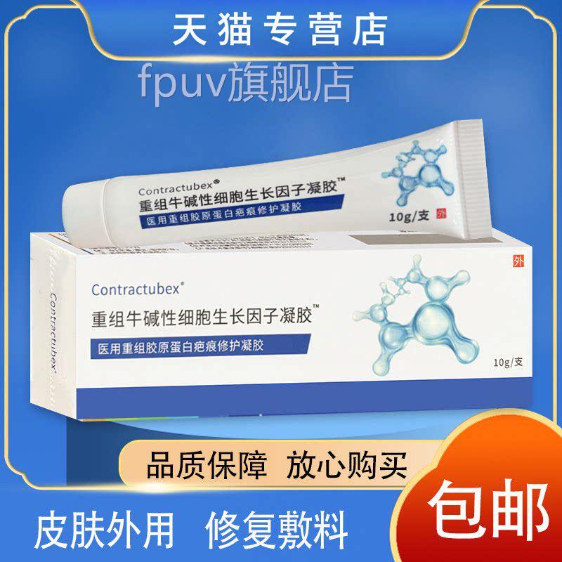 重组人生长因子凝胶牛碱维性纤成细胞人体表皮成长因子皮肤修复FP