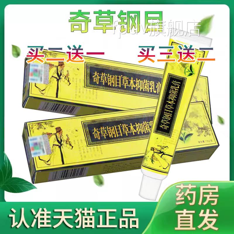 邦多芙奇草钢目草本抑菌乳膏膏旗舰店正品皮软肤外用膏xmFPUV旗舰