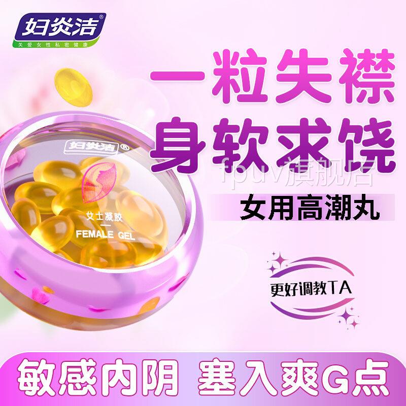 妇强炎洁女用尿女人性冷淡专用增欲望高潮液神塞阴丸喷失禁器春zw