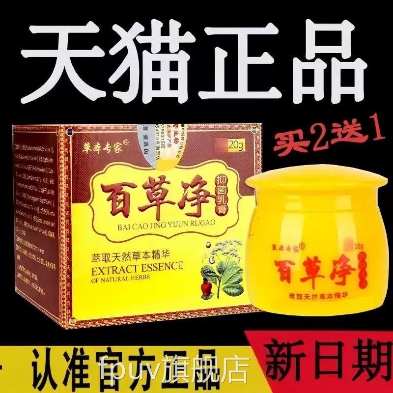 康老医百草净湖南乳膏本专家止皮肤不适全身正品旗草舰店官方FPUV
