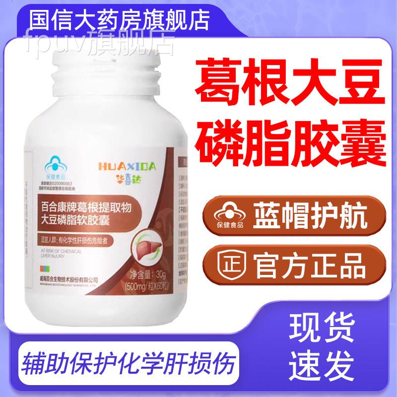 华喜豆达胶囊葛根提取物大磷脂软胶囊60粒正品旗舰店7FPU旗舰店