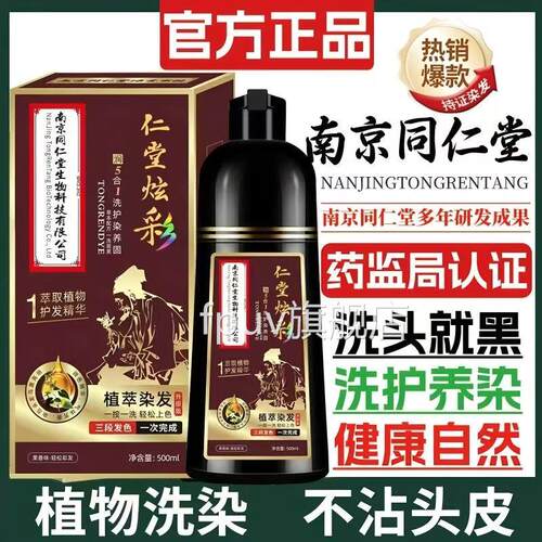 仁堂炫彩染发剂草药房中植物染发膏黑茶盖白发一洗黑官方正品yb1F