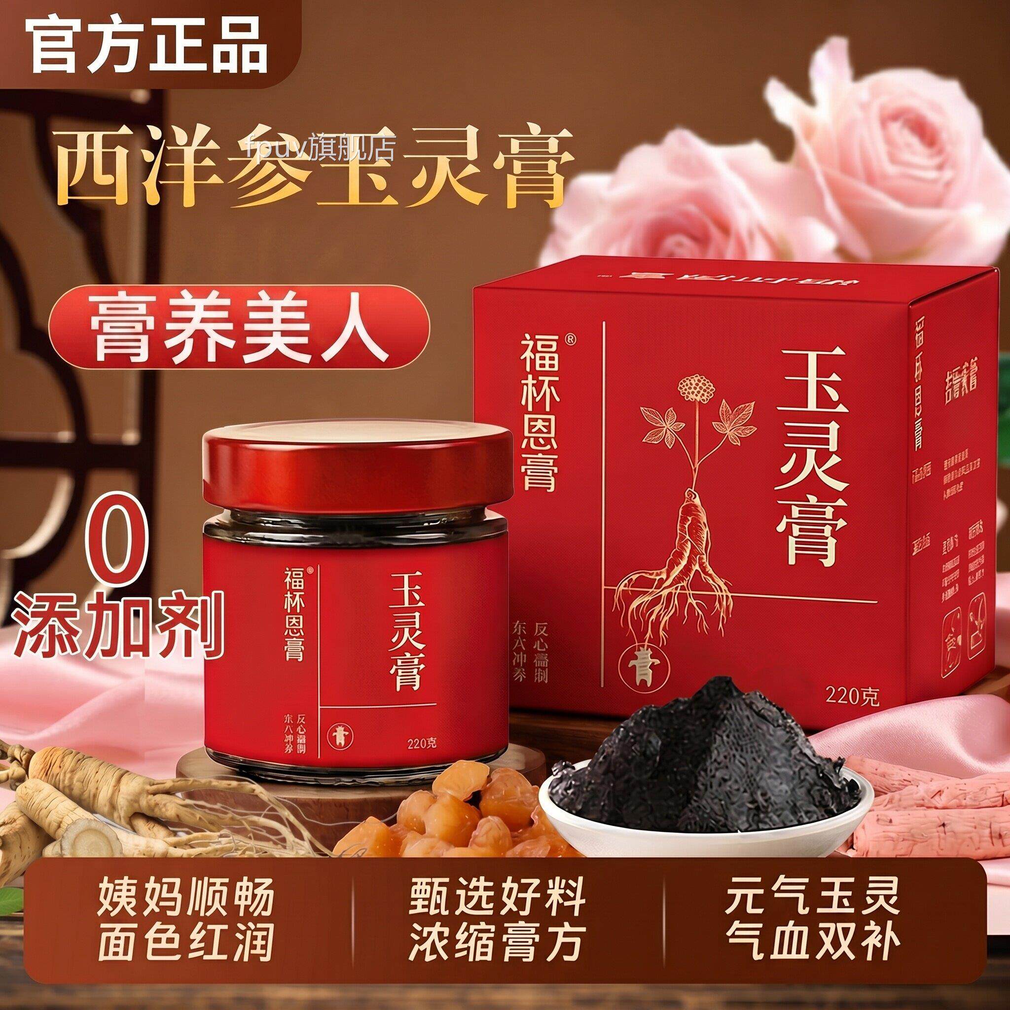 西洋参玉灵膏官方旗舰店正气血双补祛湿调女性血桂圆古法蒸制z品z