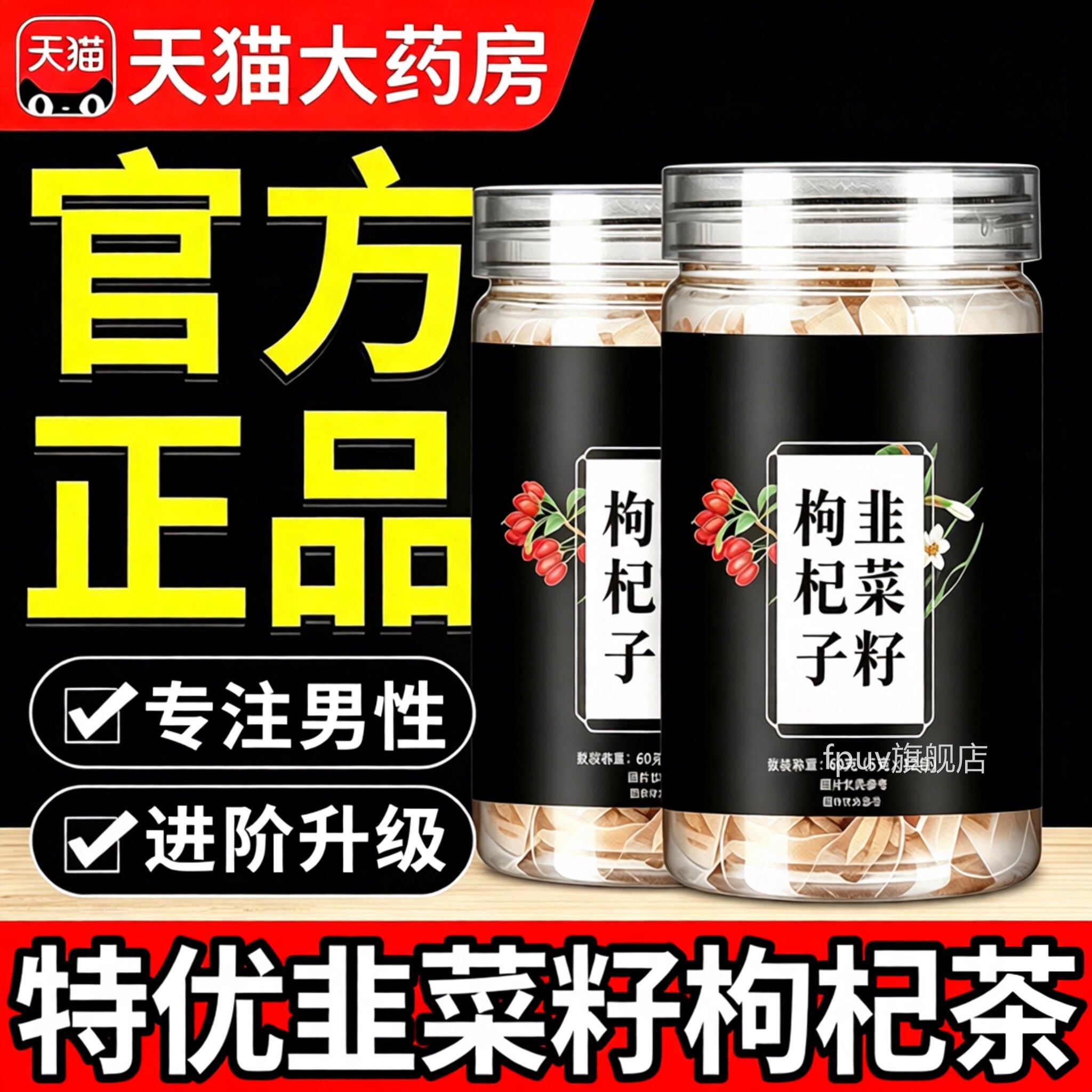 韭菜籽杞茶组合泡茶泡酒男士茶官方旗舰店野生炒熟泡枸水喝SYFPUV