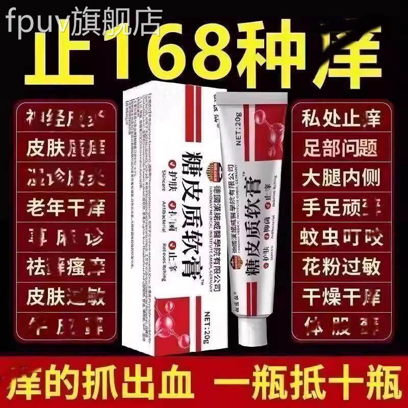 糖皮质软膏激素肤强效正品成人皮肤外用草本萃取抑菌舒缓护旗舰店