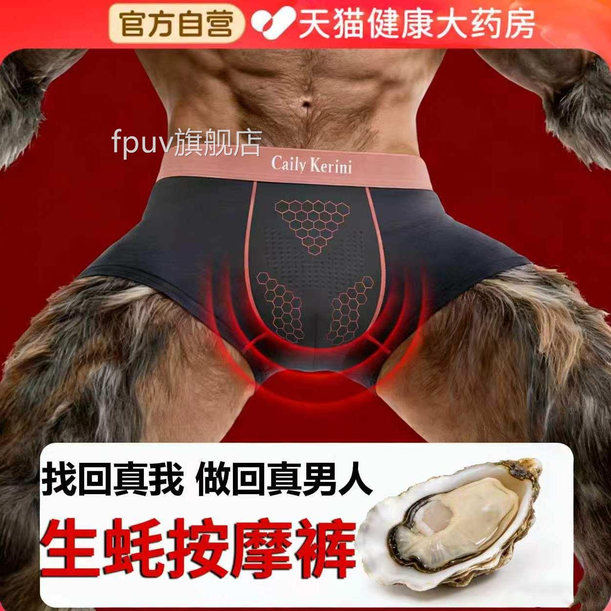 生蚝保健内裤男款脱敏内裤唤醒野兽宽松透抗裤菌男士内按摩颗粒gh