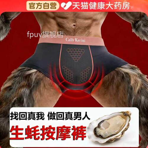 生蚝保健内裤男款脱敏内裤唤醒野兽宽松透抗裤菌男士内按摩颗粒gh