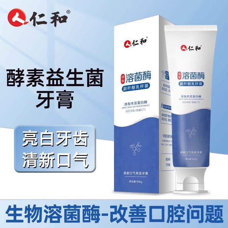 人仁和牙膏美白去黄口臭牙结石成人洗神器官方正白品男女士专用旗