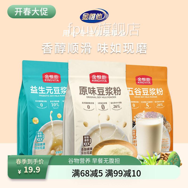 金惟他400g原豆浆粉早餐即食冲饮营养小味袋装速溶豆奶粉懒人速食