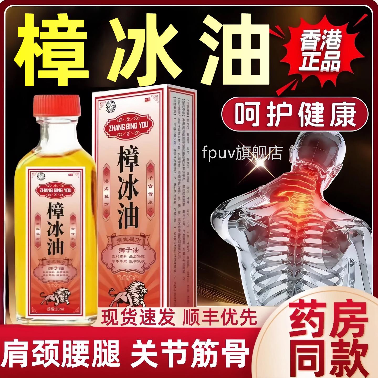 樟冰油舰店官方正品跌打损伤扭伤舒经活洛关节舒缓按摩推旗拿精油