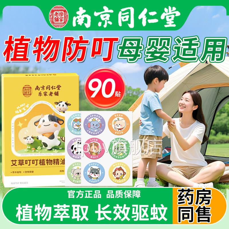 艾草植物精油驱蚊贴婴幼儿童宝学生专用户外强力驱蚊防宝蚊虫叮咬