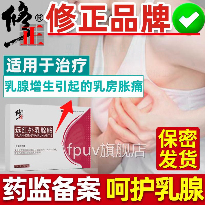 修正腺增生散结贴结节乳乳房疏通硬块小叶消乳腺炎纤维瘤中药型茶