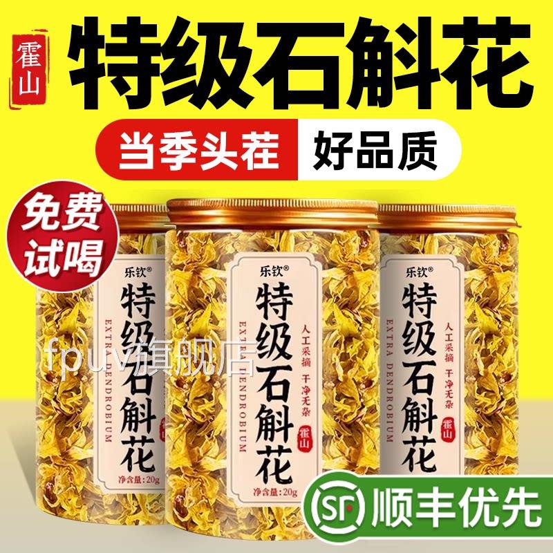 特级正宗霍山野铁皮紫金钗鼓槌石斛花新鲜干花正品生官方旗舰店zz