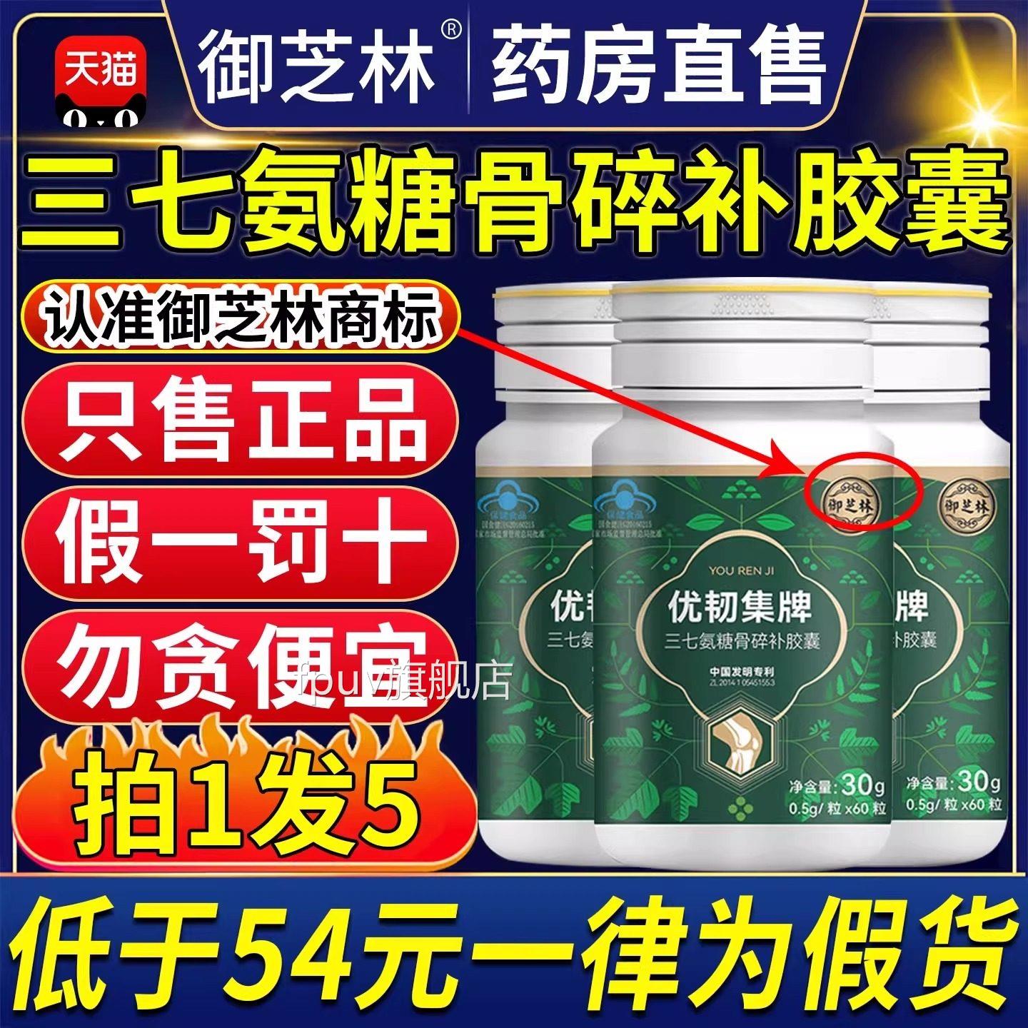 御芝林优韧集牌三七氨糖骨碎补胶囊杜仲中老年骨方密度官旗2gsFPU