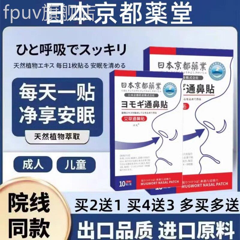 日本进口鼻炎贴贴鼻窦炎过敏性专用通鼻舒鼻塞神器官方正品旗舰店