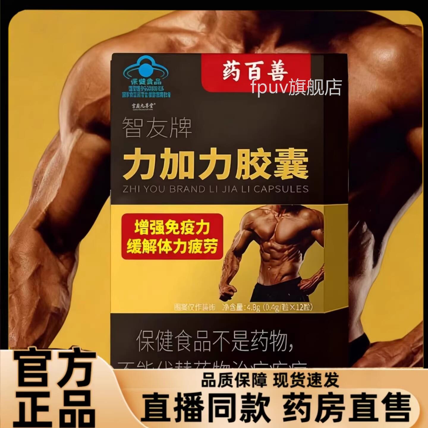 智友牌力加力胶力囊正品旗舰店力加胶囊官方药房直售男正品1jwFPU