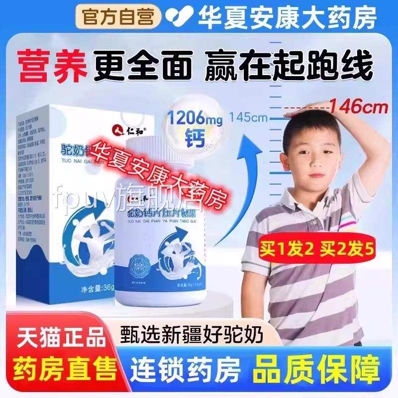 仁奶和驼钙片压片糖果青少年儿童学生中老年钙片驼奶官方旗舰店jc