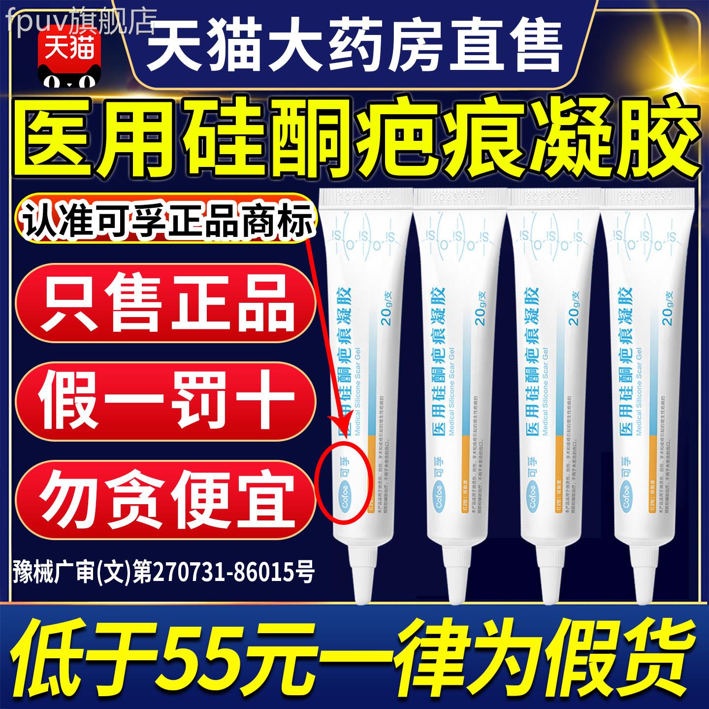 可孚医膏用硅酮疤痕凝胶祛疤正品烧烫伤手术增生疤痕官方旗舰店CC