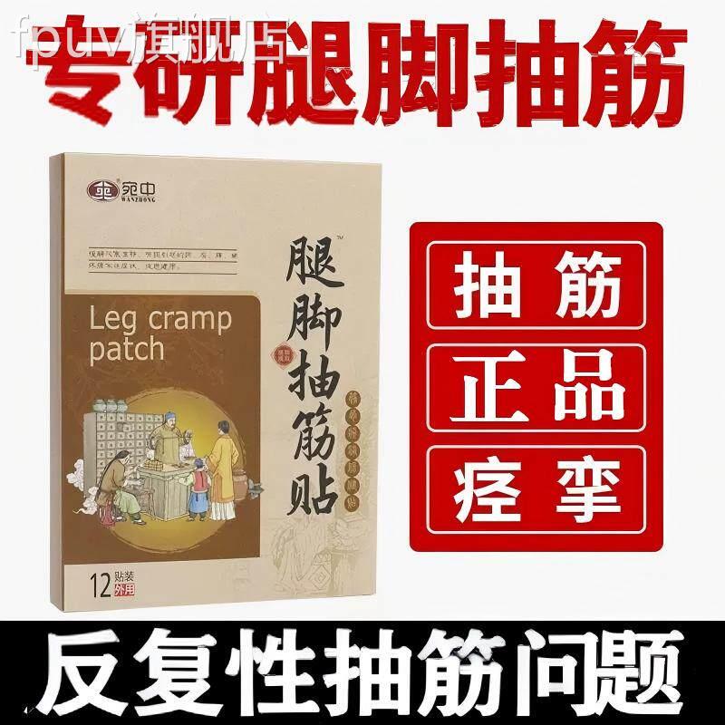 腿脚抽筋贴受凉手脚肌肉夜间小腿抽筋痛抽搐用贴正品官专方旗舰店