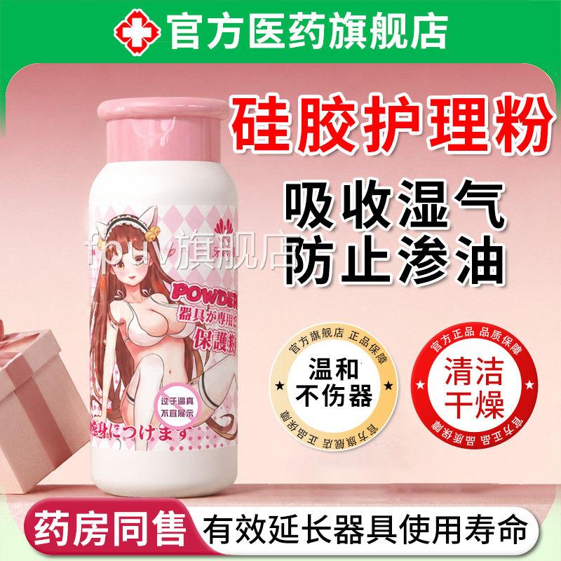硅胶理粉杯子器护具清洁娃娃成人玩偶吸湿干爽去油异味玩具保养粉