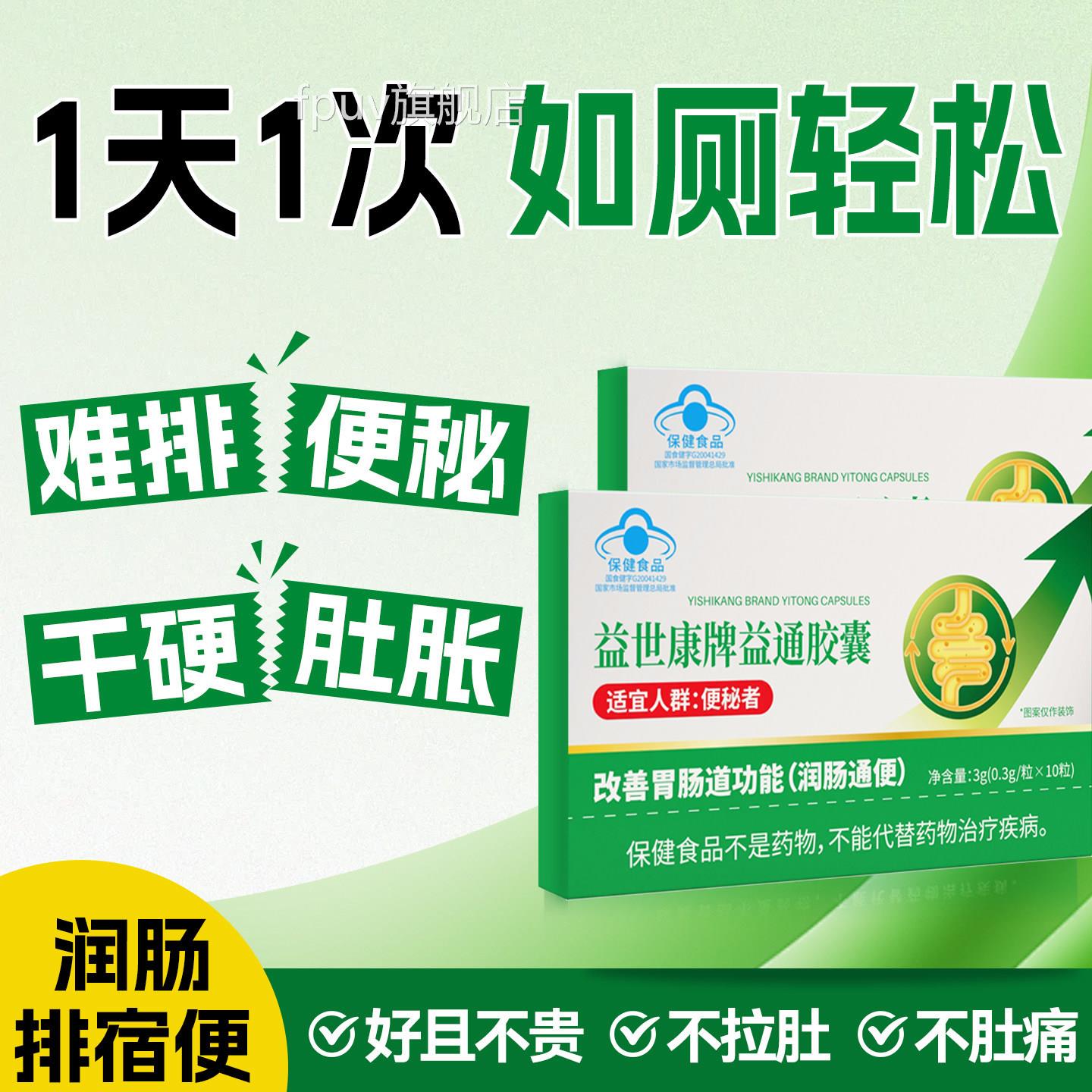 李旗时珍润肠便益通胶囊便秘润肠排便排毒正品女性排宿便官方舰店