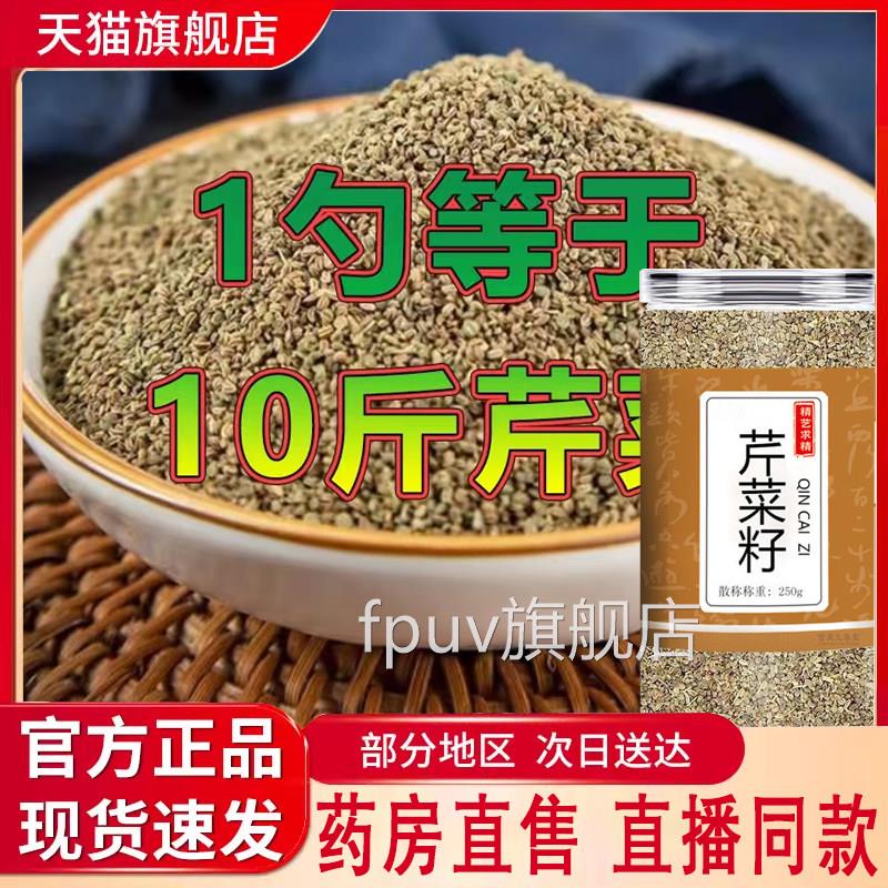 【芹素籽】深山芹素籽官方旗舰正品芹菜籽老含量压芹菜素降茶8qkF