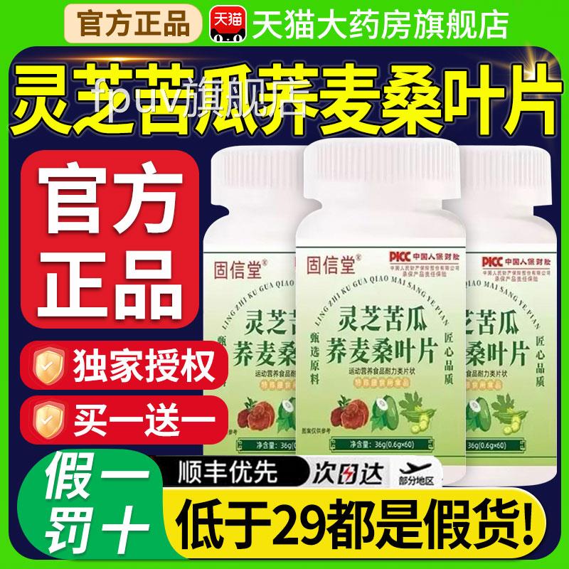 灵芝苦瓜荞麦桑叶片正品辅助中老木年官方旗舰店血糖问题手脚麻xl