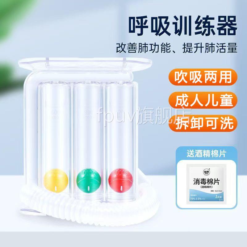 医用呼吸训练器肺功能练习肺活嘴吹气球慢阻肺腹式术后量康复8TM