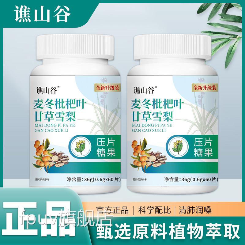 谯山谷麦冬杷叶甘草雪梨片官方旗舰店正品冬草本液清润6W枇LFPUV