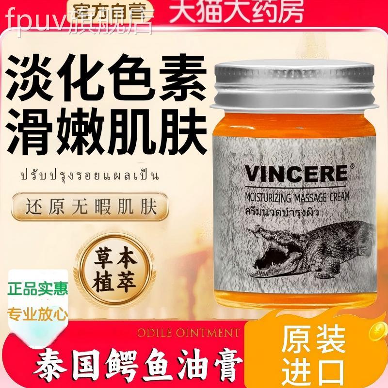 泰国鳄鱼油膏去祛痘黑印疤膏修复淡化痘印去色素沉淀官方旗舰店FP