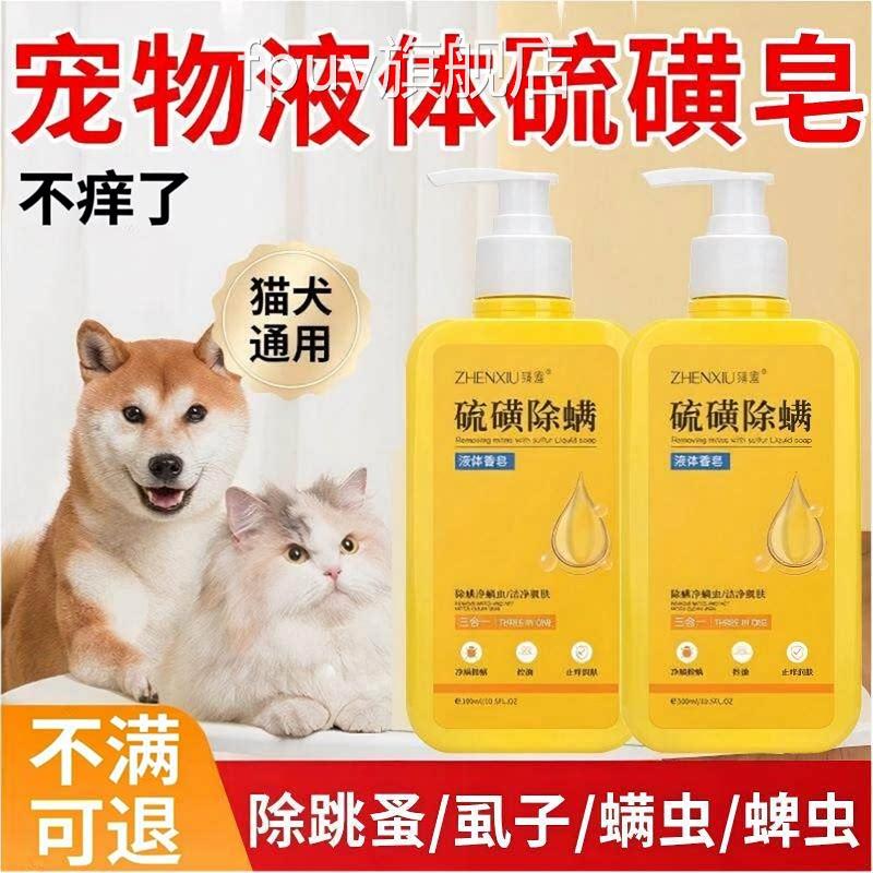硫狗磺皂沐浴露宠物狗洗澡皮肤外用清洁去异味除臭净螨沐浴露yFPU