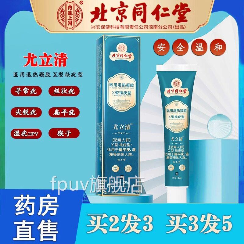 医用清疣敷料立清腋下祛扁平疣去脖子上的小身肉粒除私处猴疙瘩WH