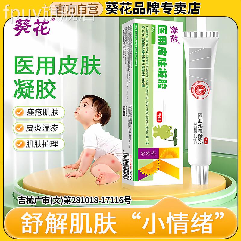 葵花医用湿疹膏婴儿专用臀宝宝唇周口水疹修护膏红屁屁无激素护霜