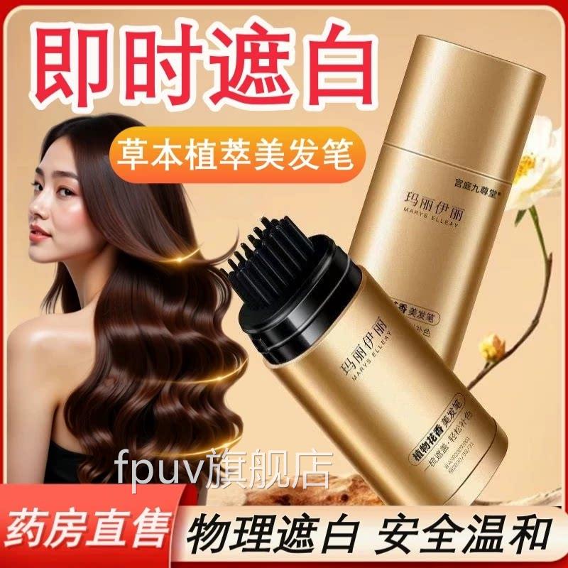 韩采后鱼子酱多肽美发笔植物染发棒发官方旗舰店玛丽伊丽染笔tpFP图片