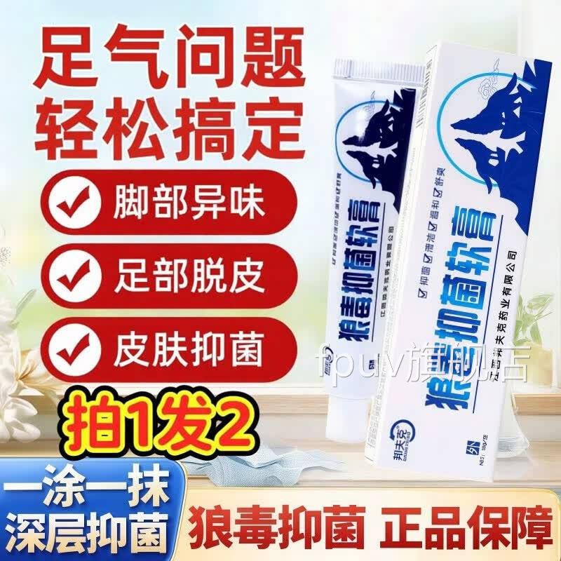狼毒蛇床子去祛痒软膏官方旗舰店止痒去湿除外用抑菌软膏FPUV旗舰