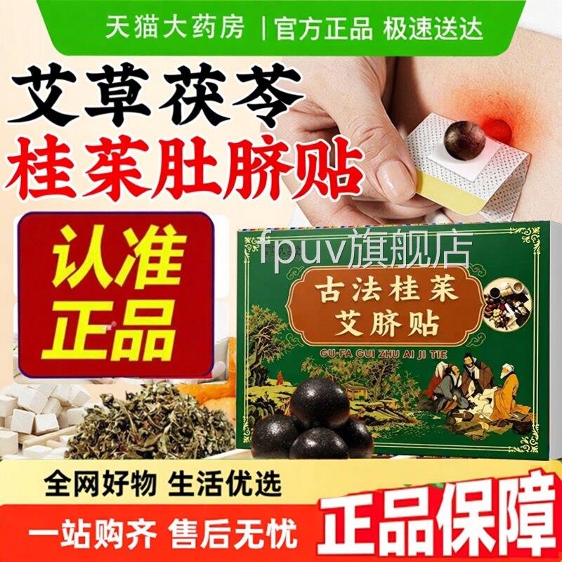 古法桂茱艾贴艾灸贴懒人肚脐贴三伏贴茯湿脐贴官方旗舰店正品4dqF