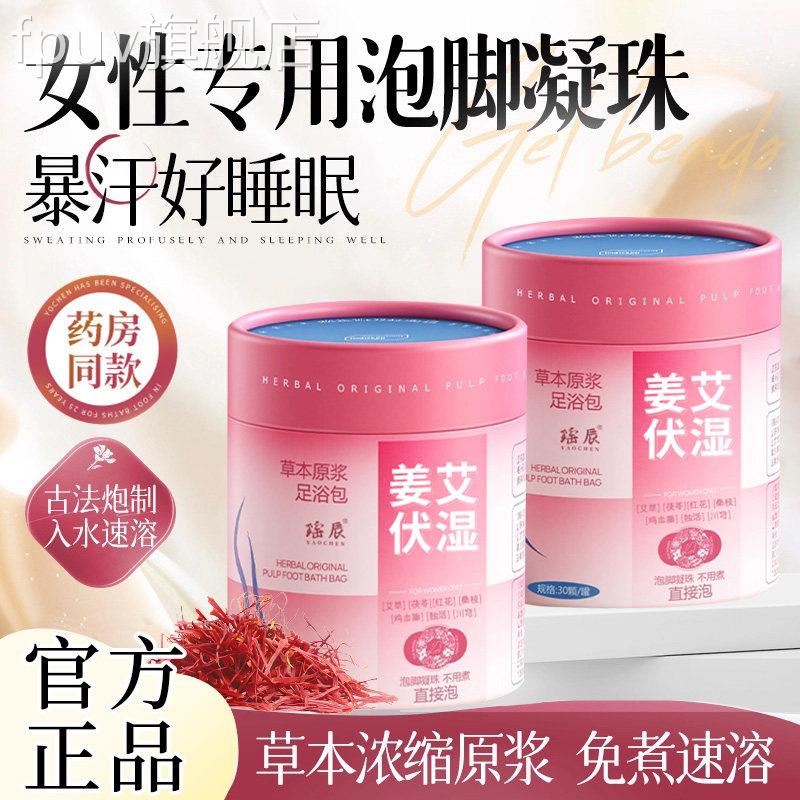 泡脚药包凝珠湿气生姜艾草叶女花泡澡椒药足浴粉包中祛洗脚液男士