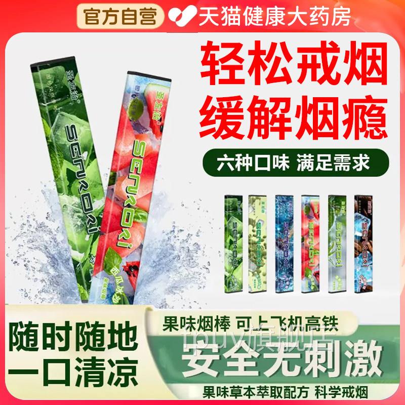 替烟棒圣佐治缓果烟味吸棒便携式器戒烟的辅助神男女士替代正品FP