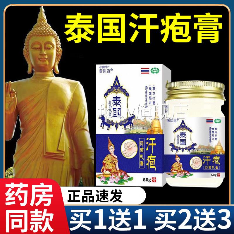 黄医道泰国汗疱膏正品泰国秘方汗疱珍皮肤乳外用草本抑菌膏50F4FP
