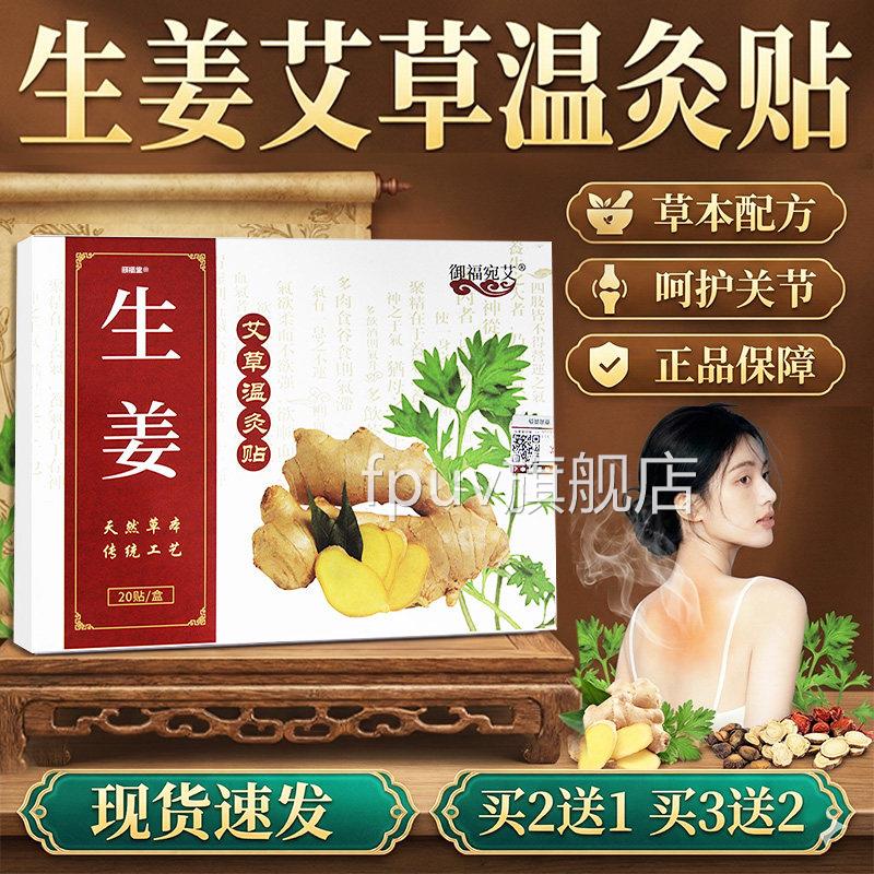 生姜艾草温灸贴官方旗舰店正品艾炙贴颈肩腰腿关节热敷贴2/0贴/盒