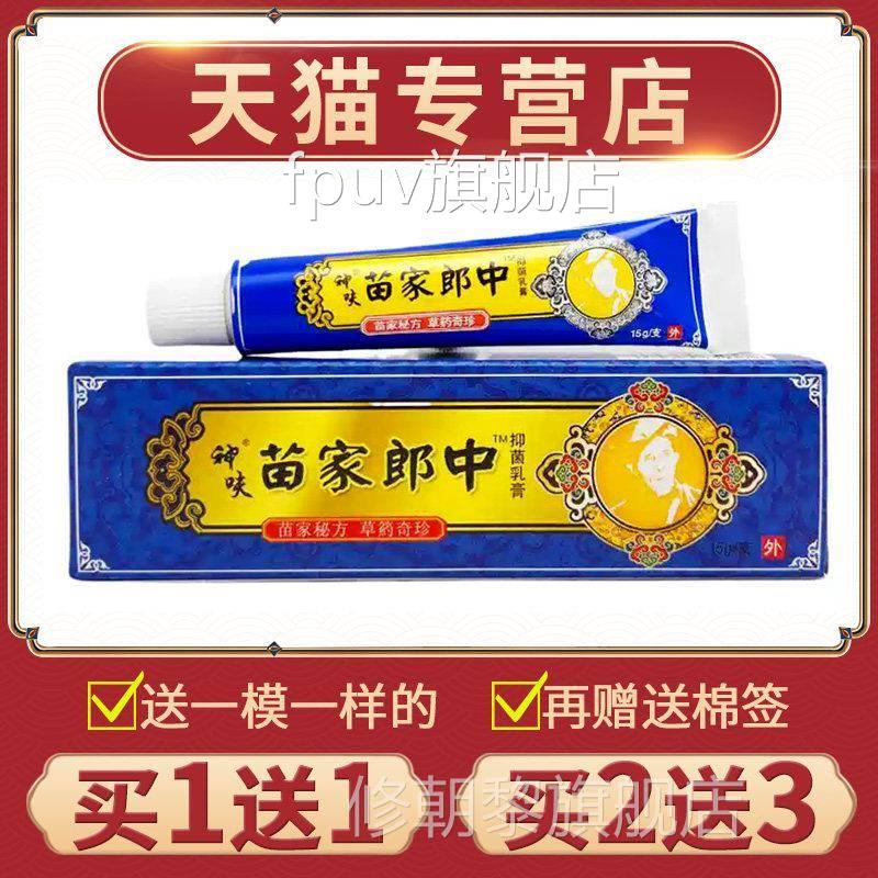 【1送1草】神YTG呋苗买家郎中抑菌皮肤外原郎平凡人用苗家中本乳F